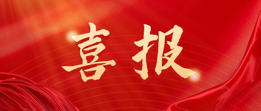 喜报｜葛检院调研文章被最高检案管办《检察业务管理指导与参考》刊发