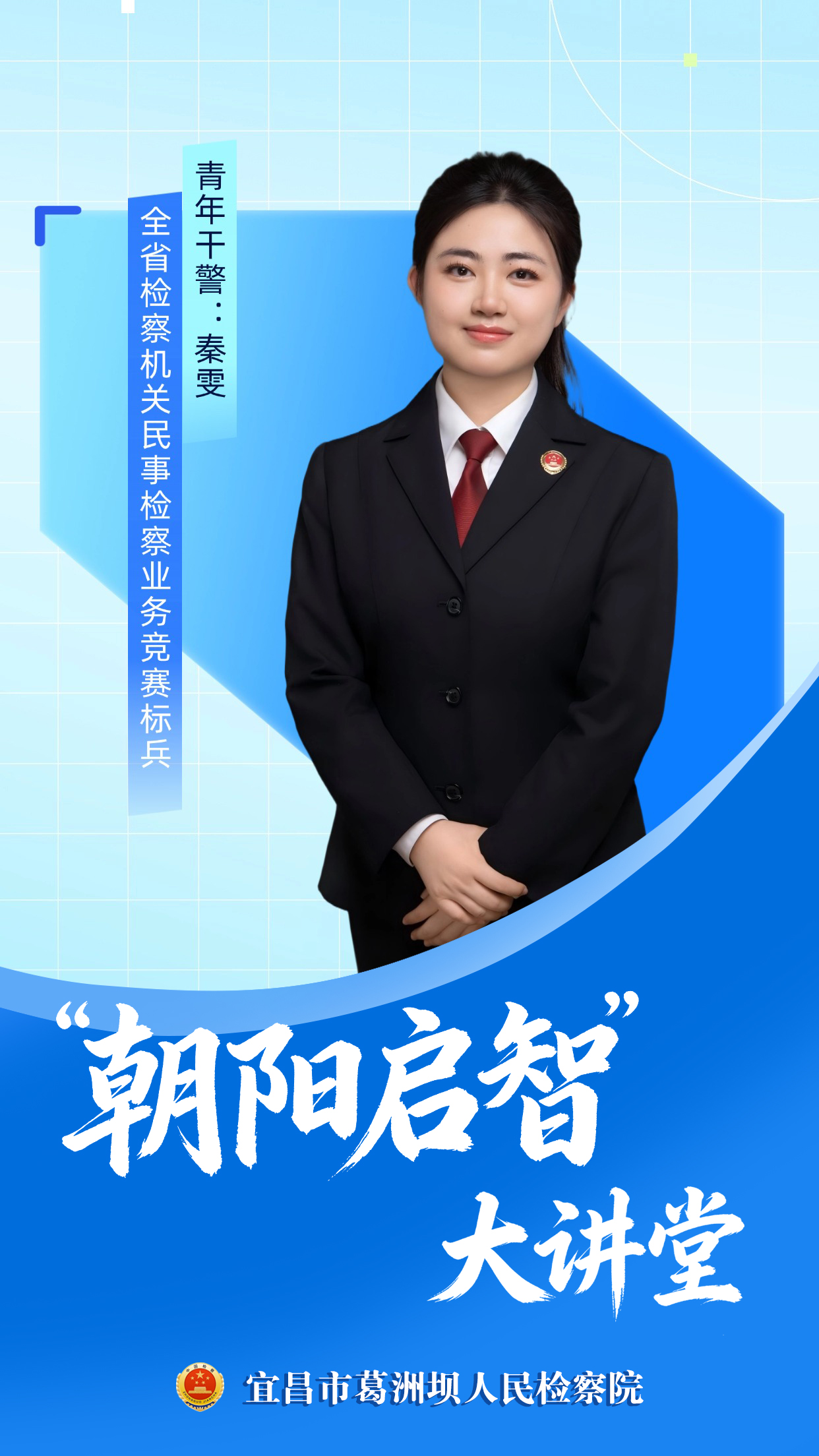 春潮涌动砺尖兵 朝阳启智促提升