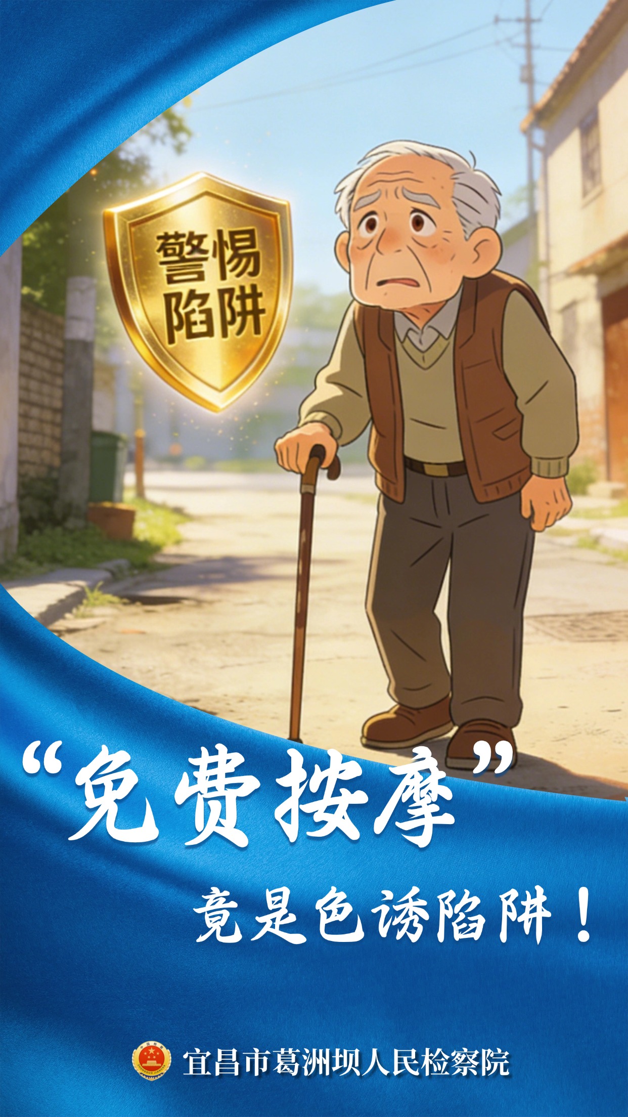 “免费按摩”竟是“色诱”陷阱，70岁大爷买菜时金戒指被偷