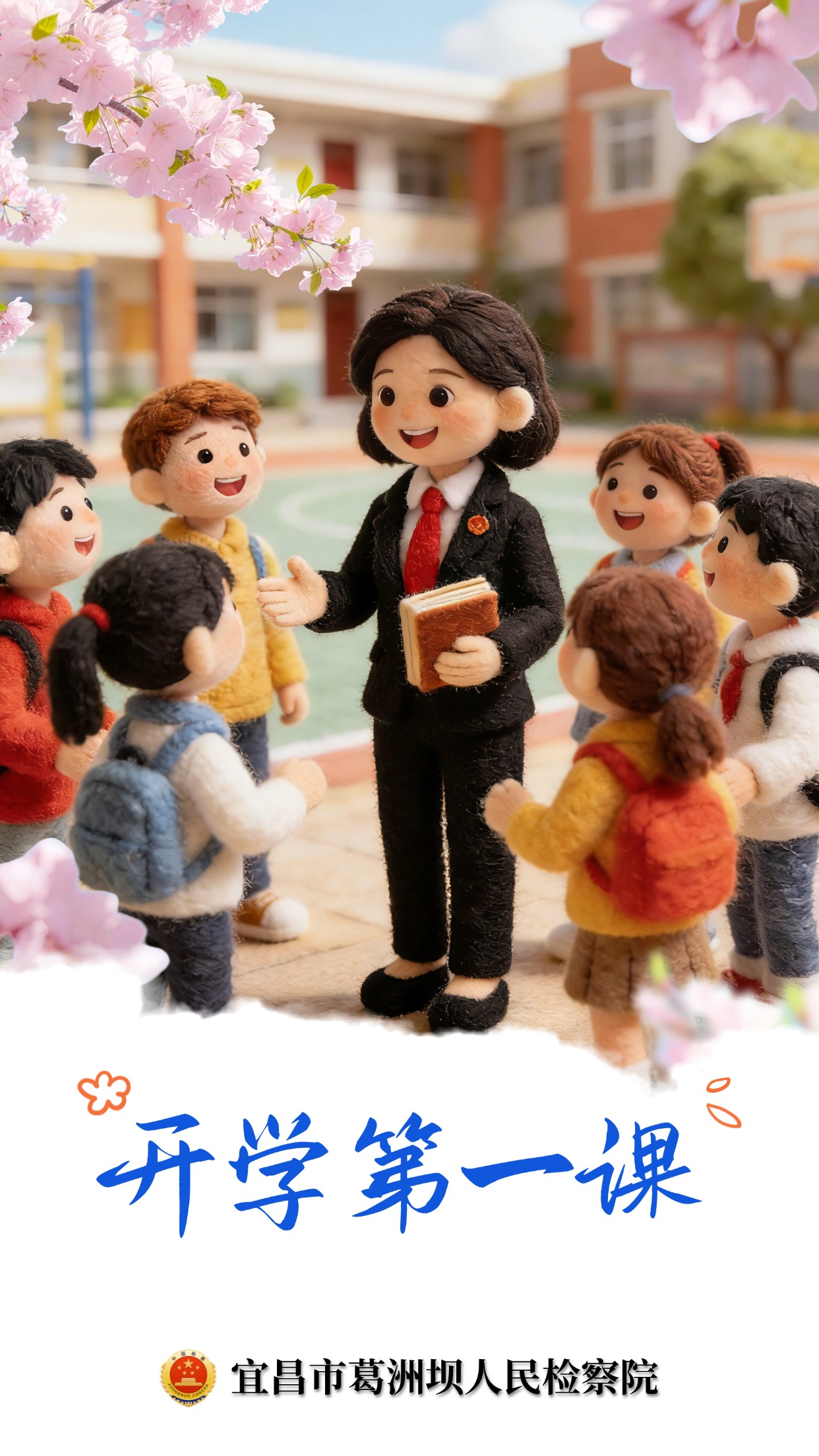 检护朝阳 | 新学期，他们带着定制专属 “普法礼包”来了