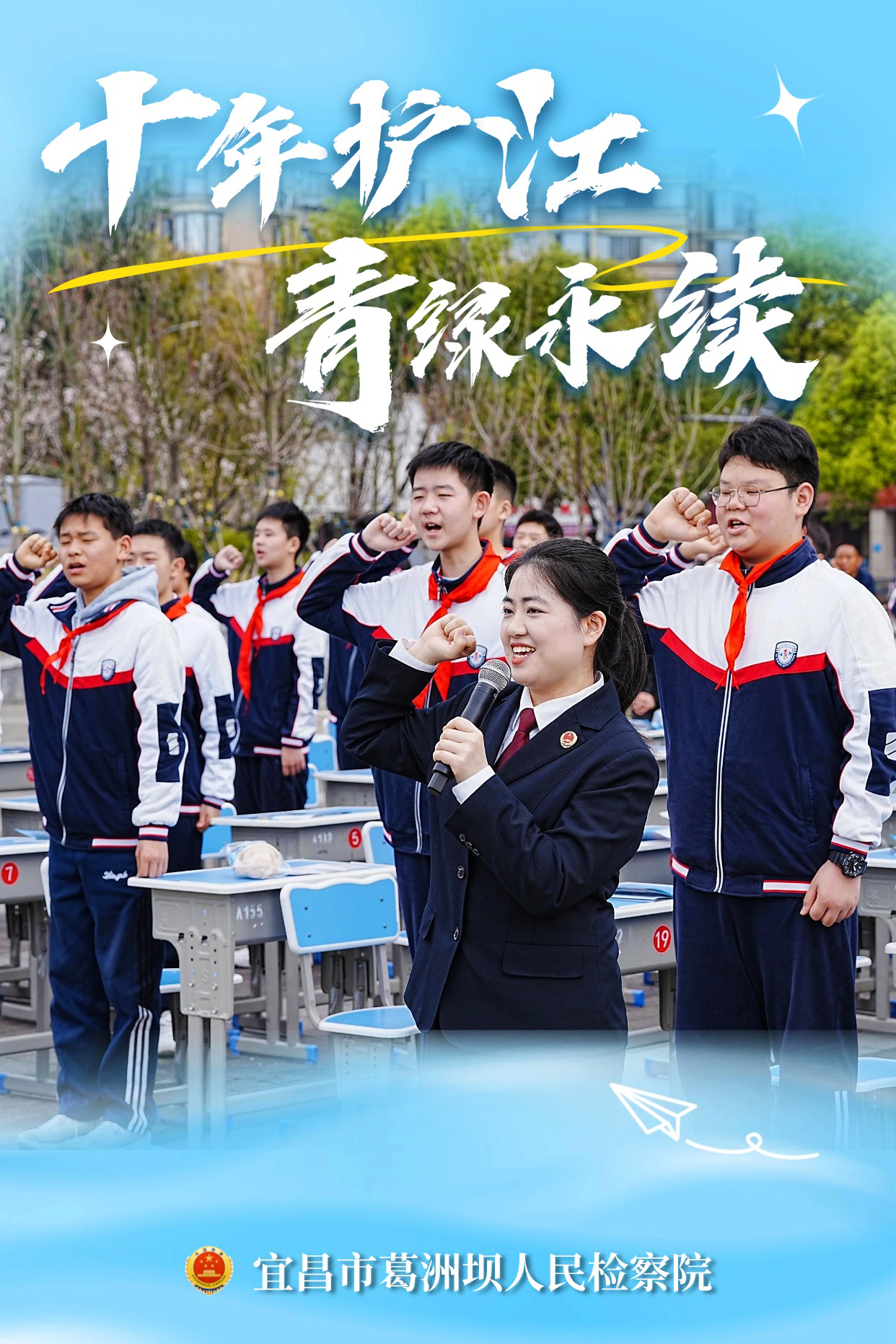 十年护江 青绿永续 ——葛洲坝检察院举办长江大保护战略实施十周年检察开放日活动