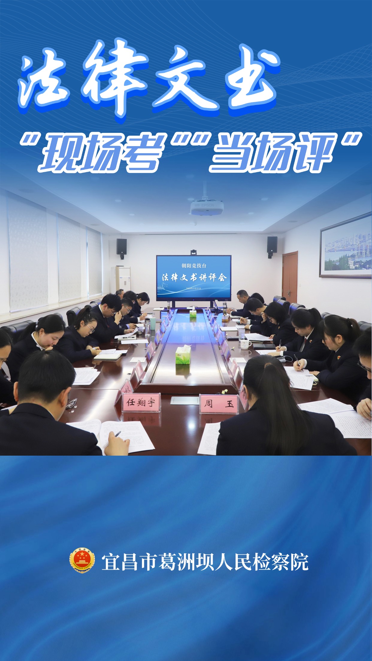 法律文书“现场考”“当场评”