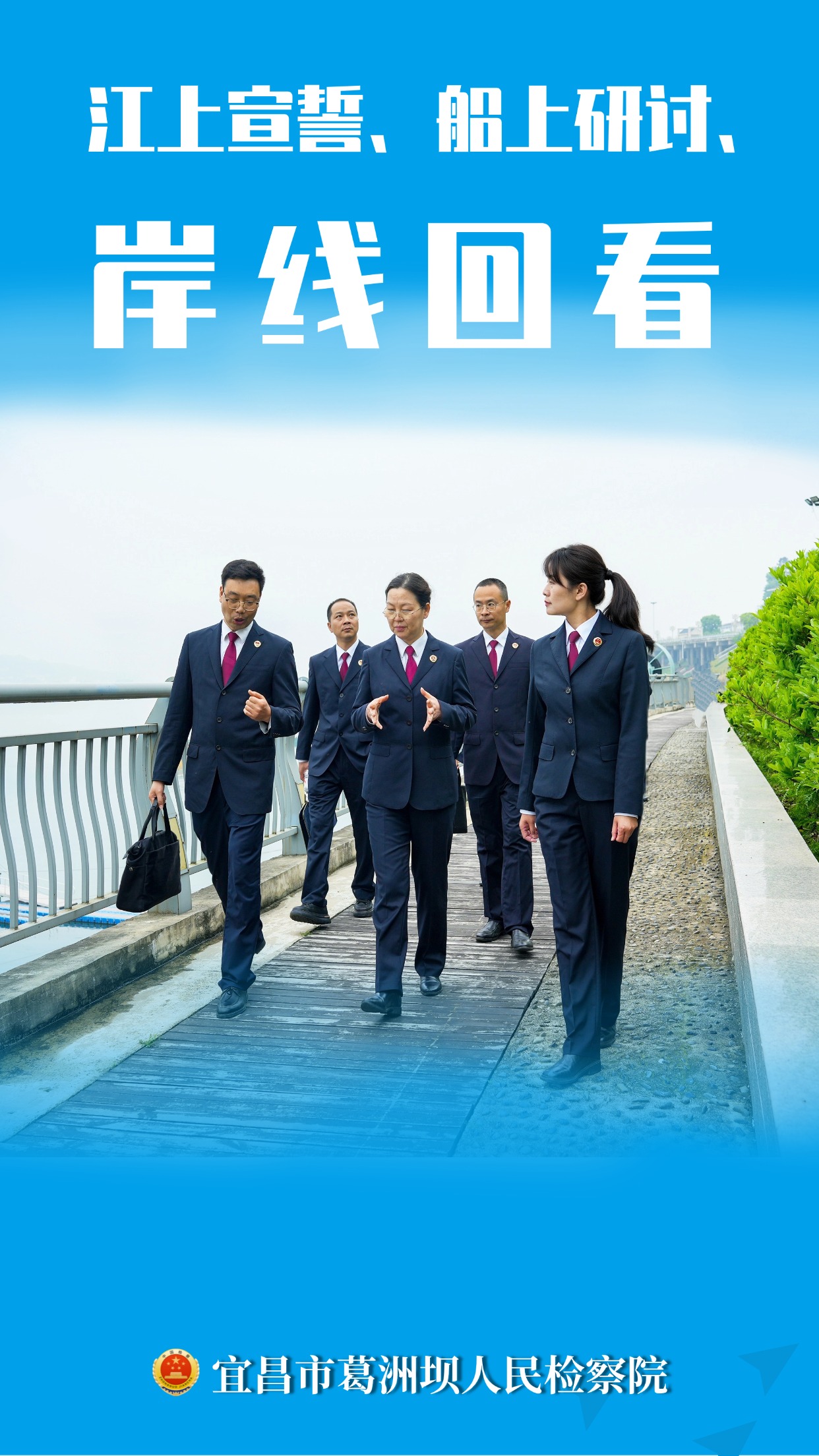 江上宣誓、船上研讨、岸线回看 | 湖北省三级检察机关联合开展联学联建活动