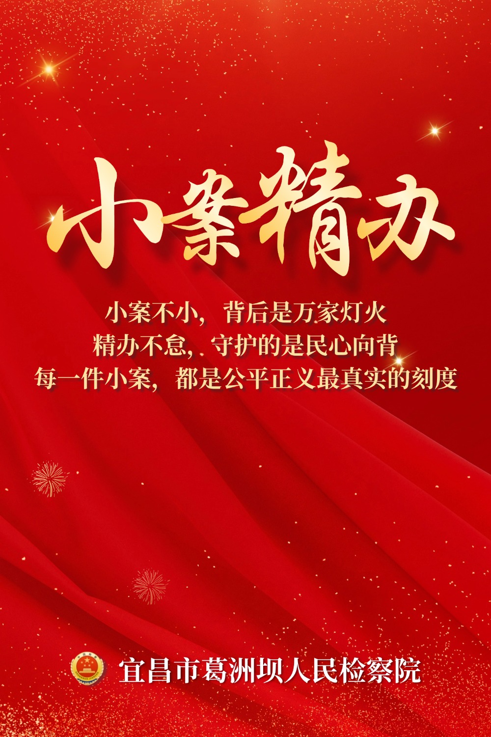 小案精办 | 从“办结”到“办精”的三重跃升
