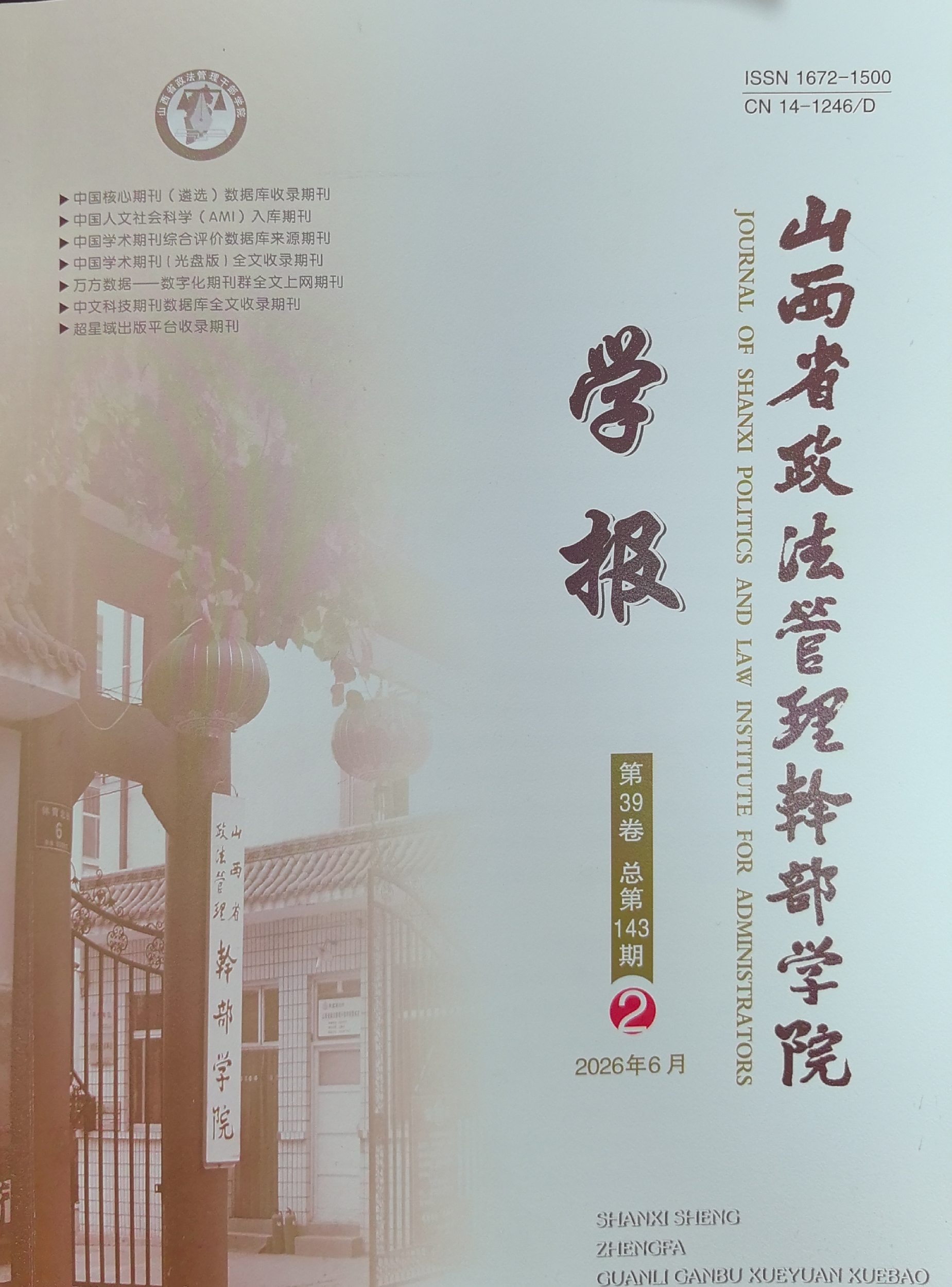笔耕结硕果！葛洲坝检察院理论调研获国家级期刊刊发